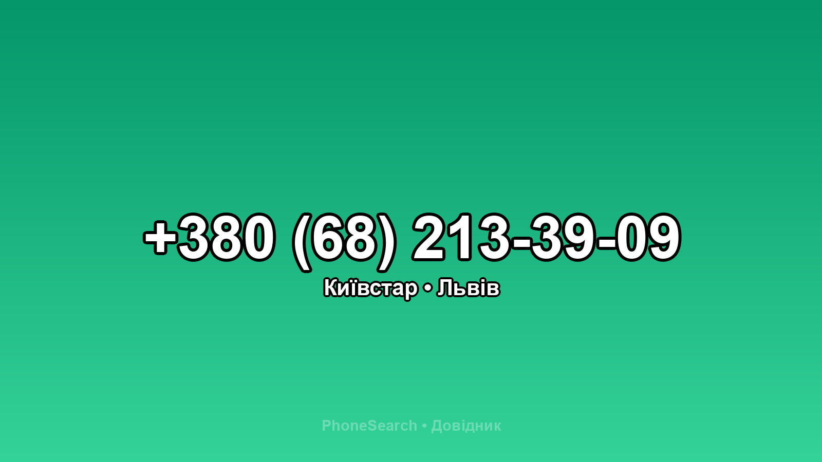 Номер +380 (68) 213-39-09 - вариант 2