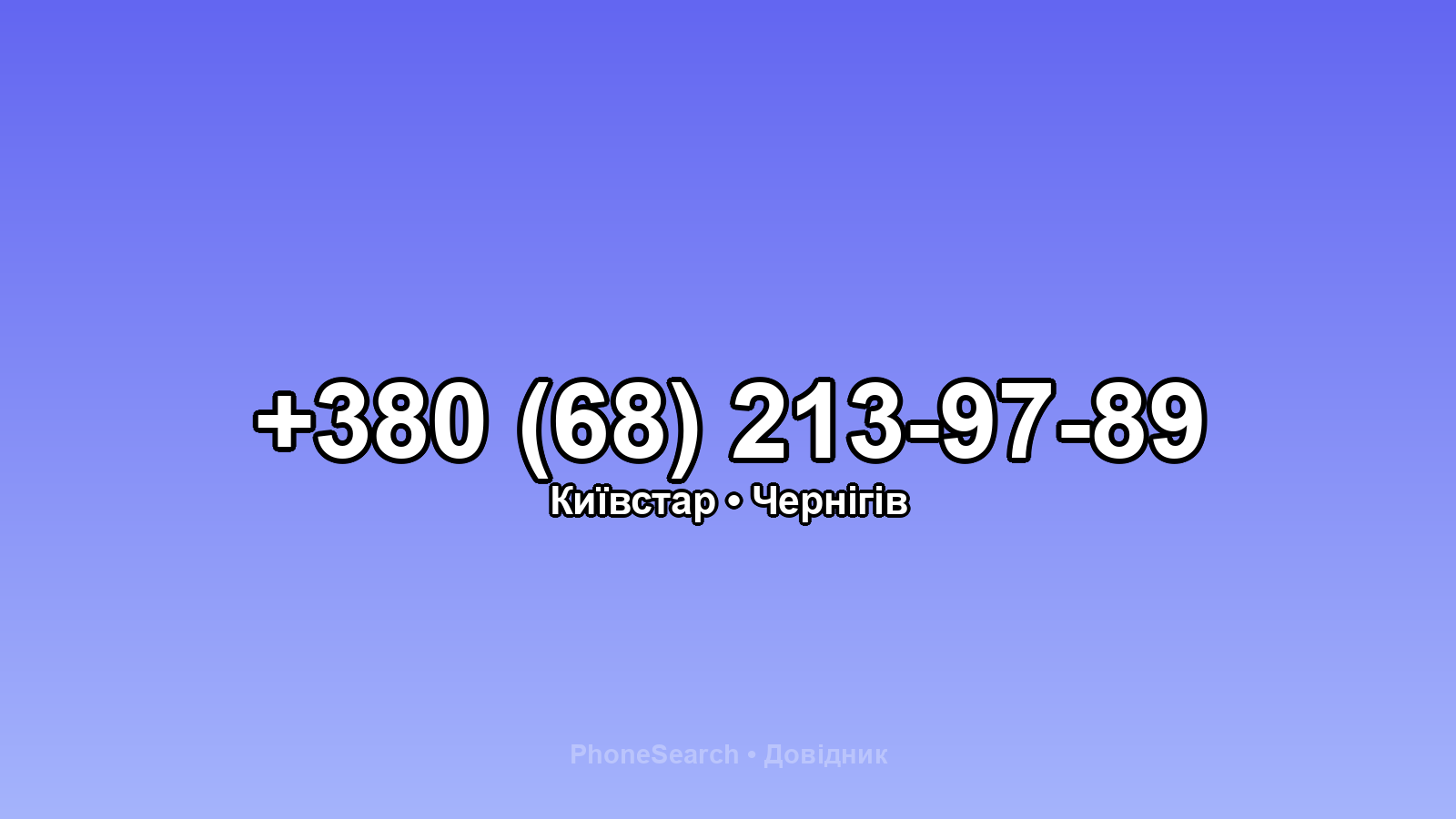 Номер +380 (68) 213-97-89 - вариант 2