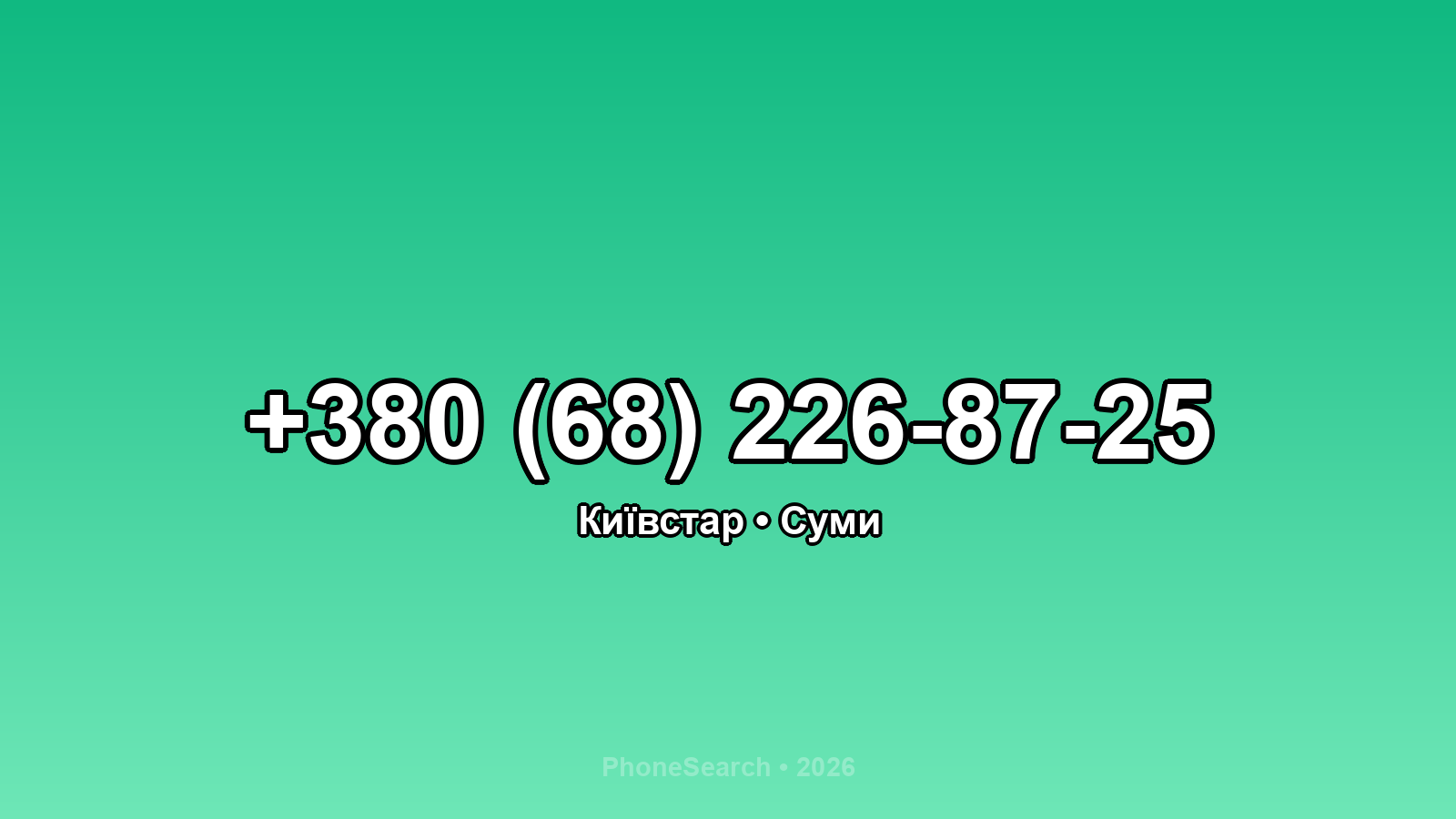 Номер +380 (68) 226-87-25 - вариант 2