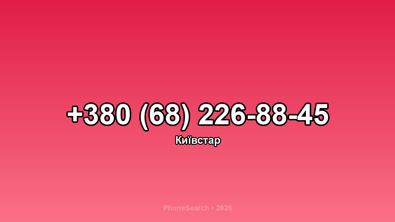 Номер +380 (68) 226-88-45 - вариант 2
