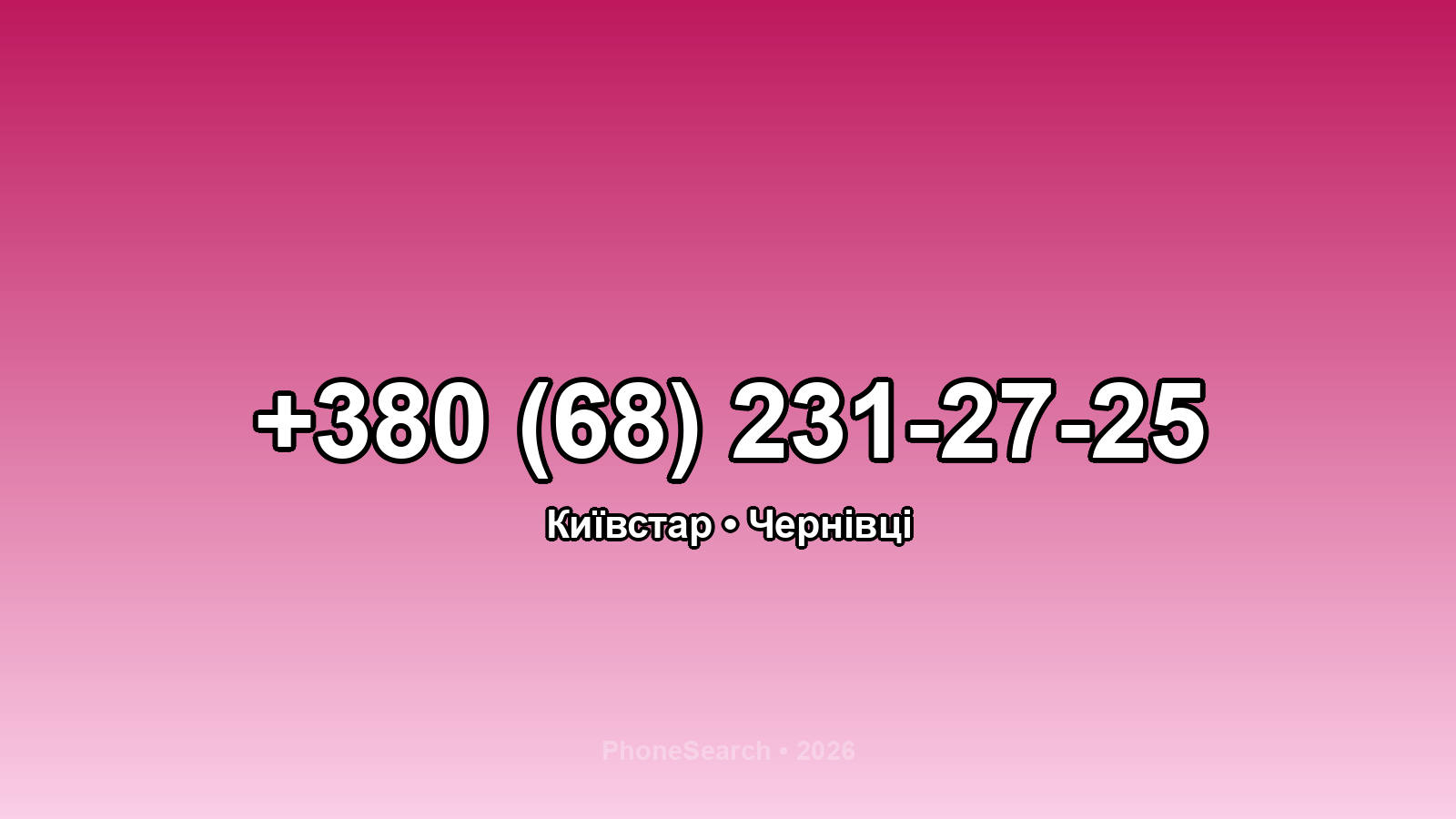 Номер +380 (68) 231-27-25 - вариант 1