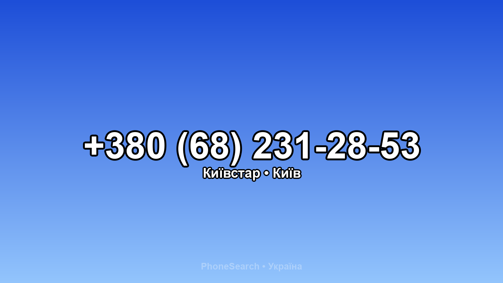 Номер +380 (68) 231-28-53 - вариант 1