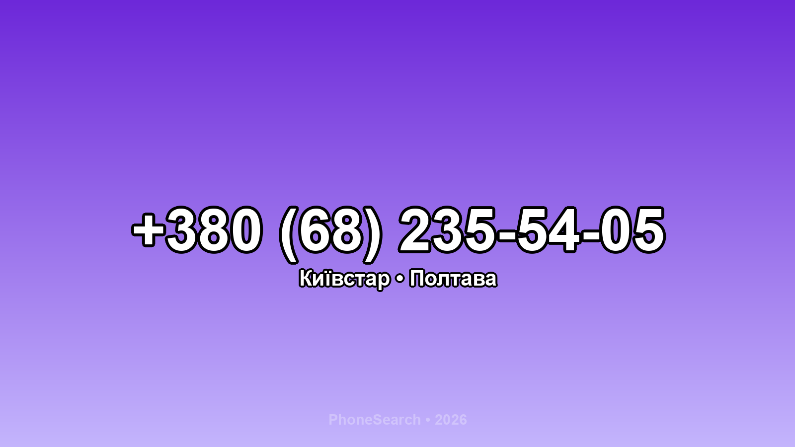 Номер +380 (68) 235-54-05 - вариант 1