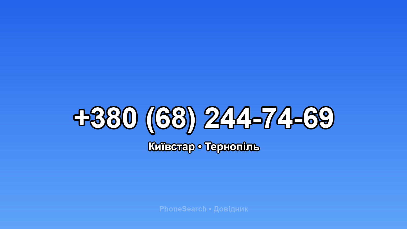 Номер +380 (68) 244-74-69 - вариант 1
