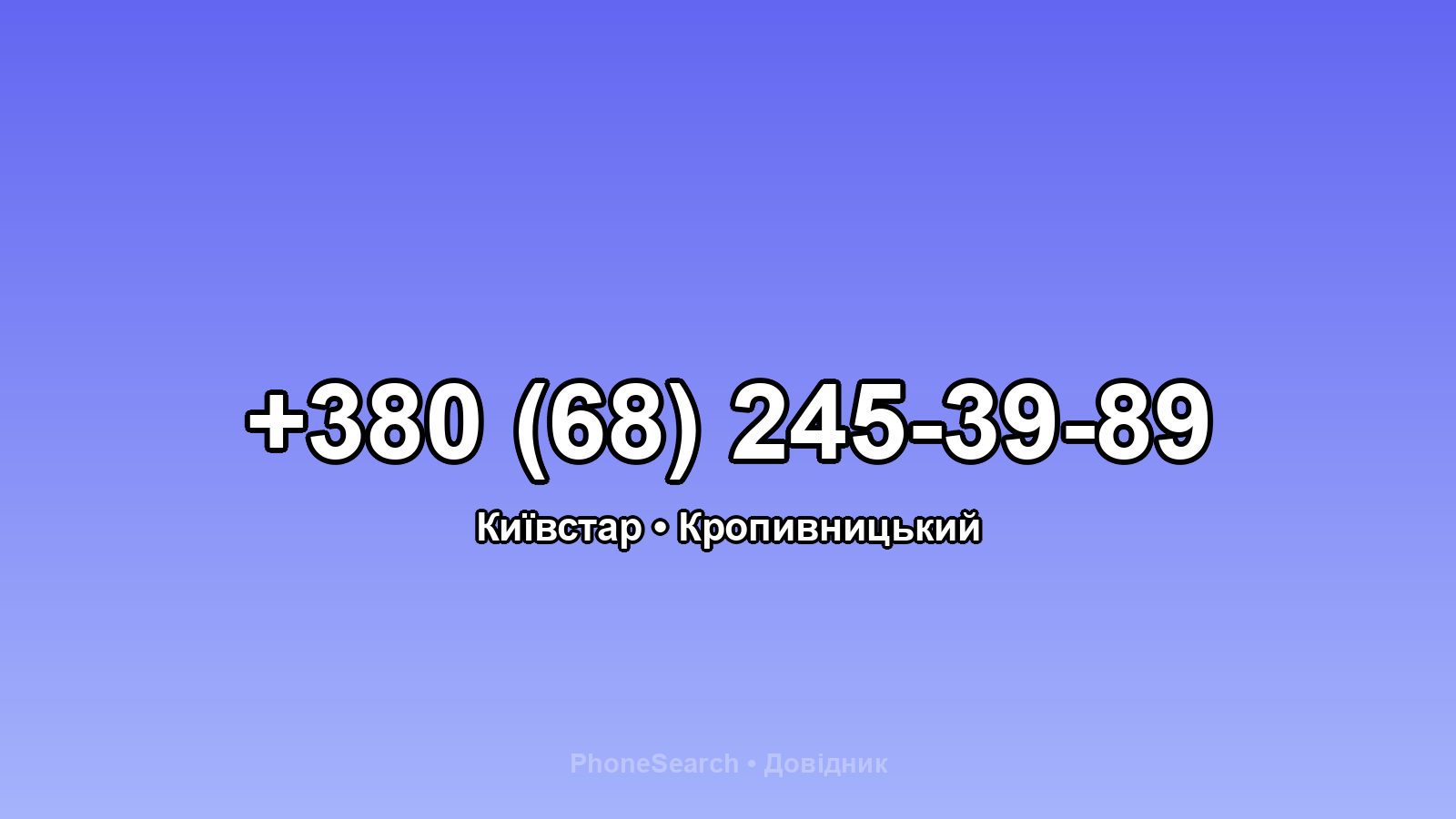 Номер +380 (68) 245-39-89 - вариант 2