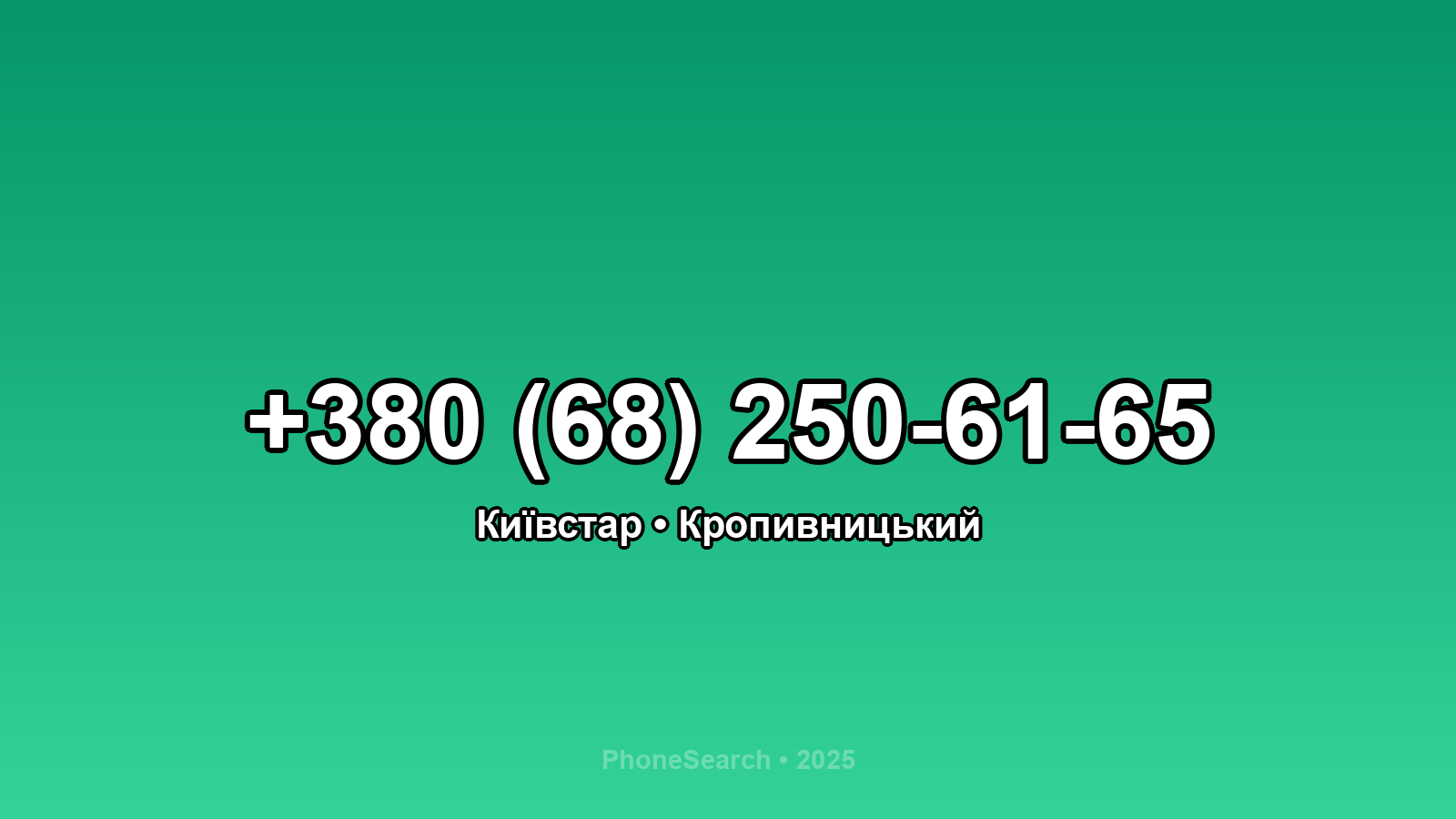 Номер +380 (68) 250-61-65 - вариант 1