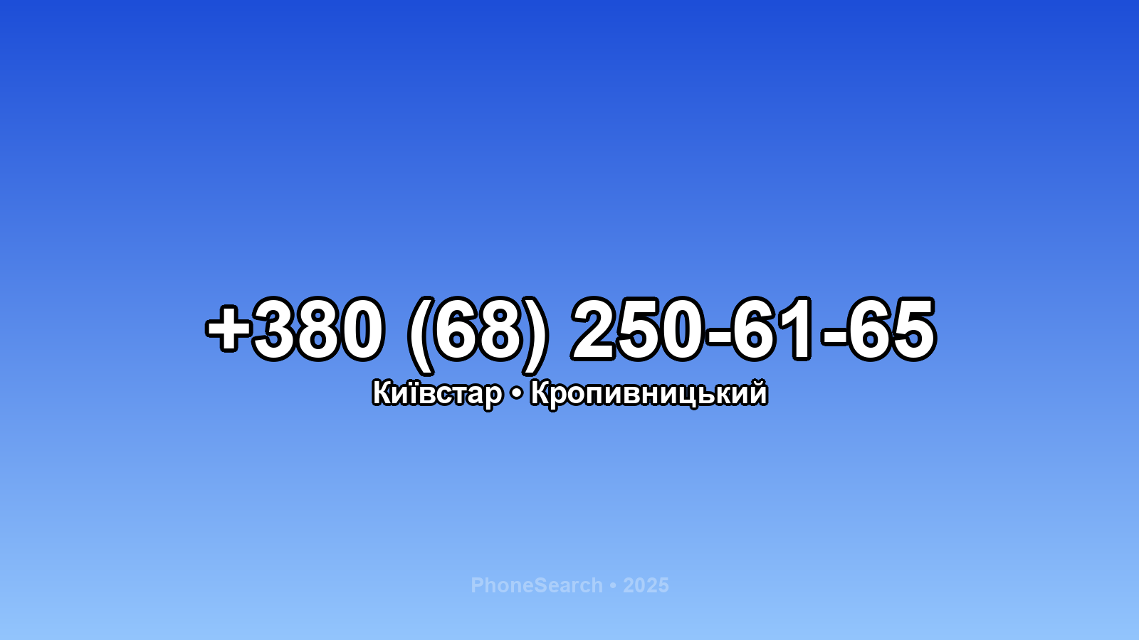 Номер +380 (68) 250-61-65 - вариант 2