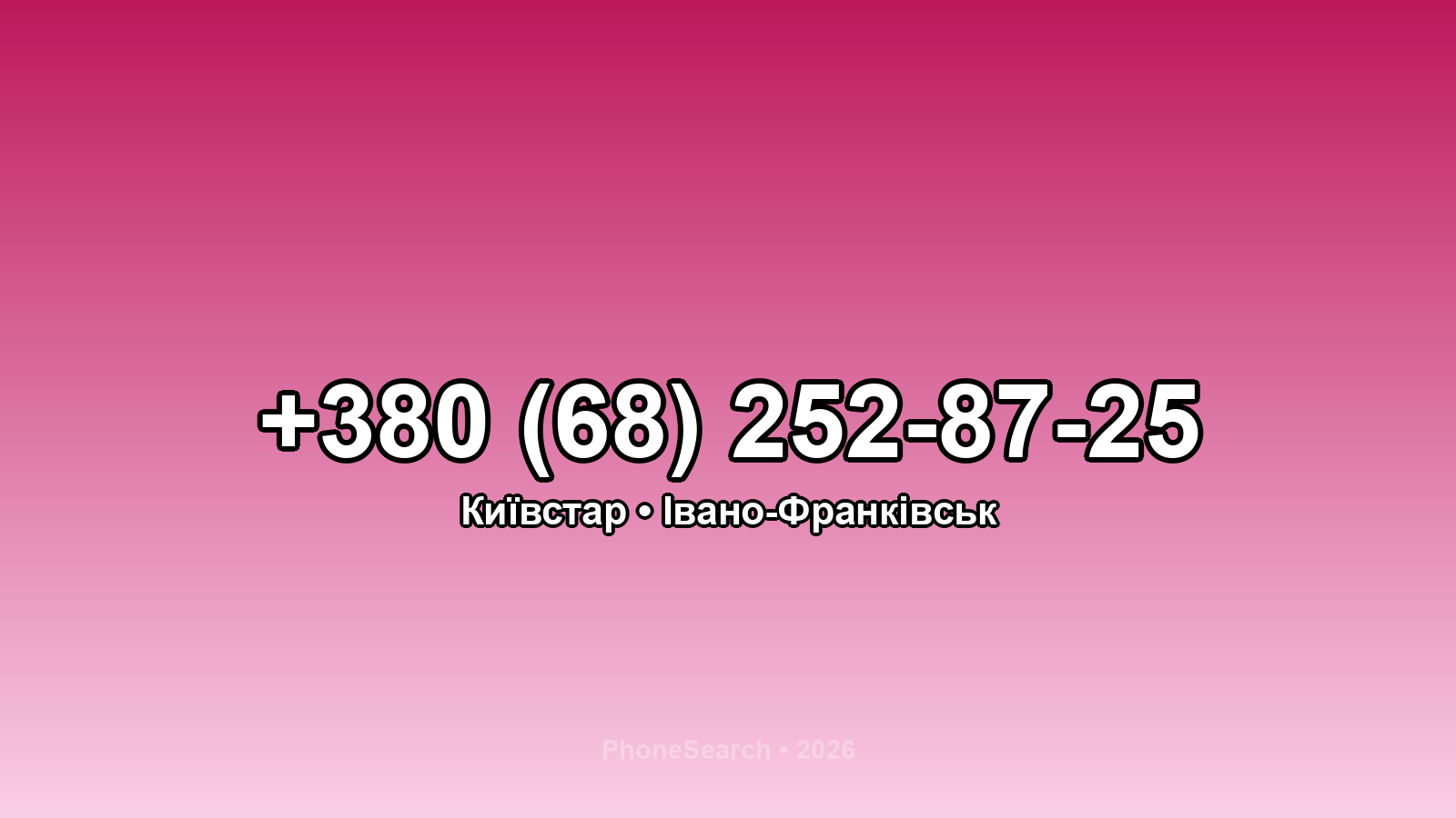 Номер +380 (68) 252-87-25 - вариант 1