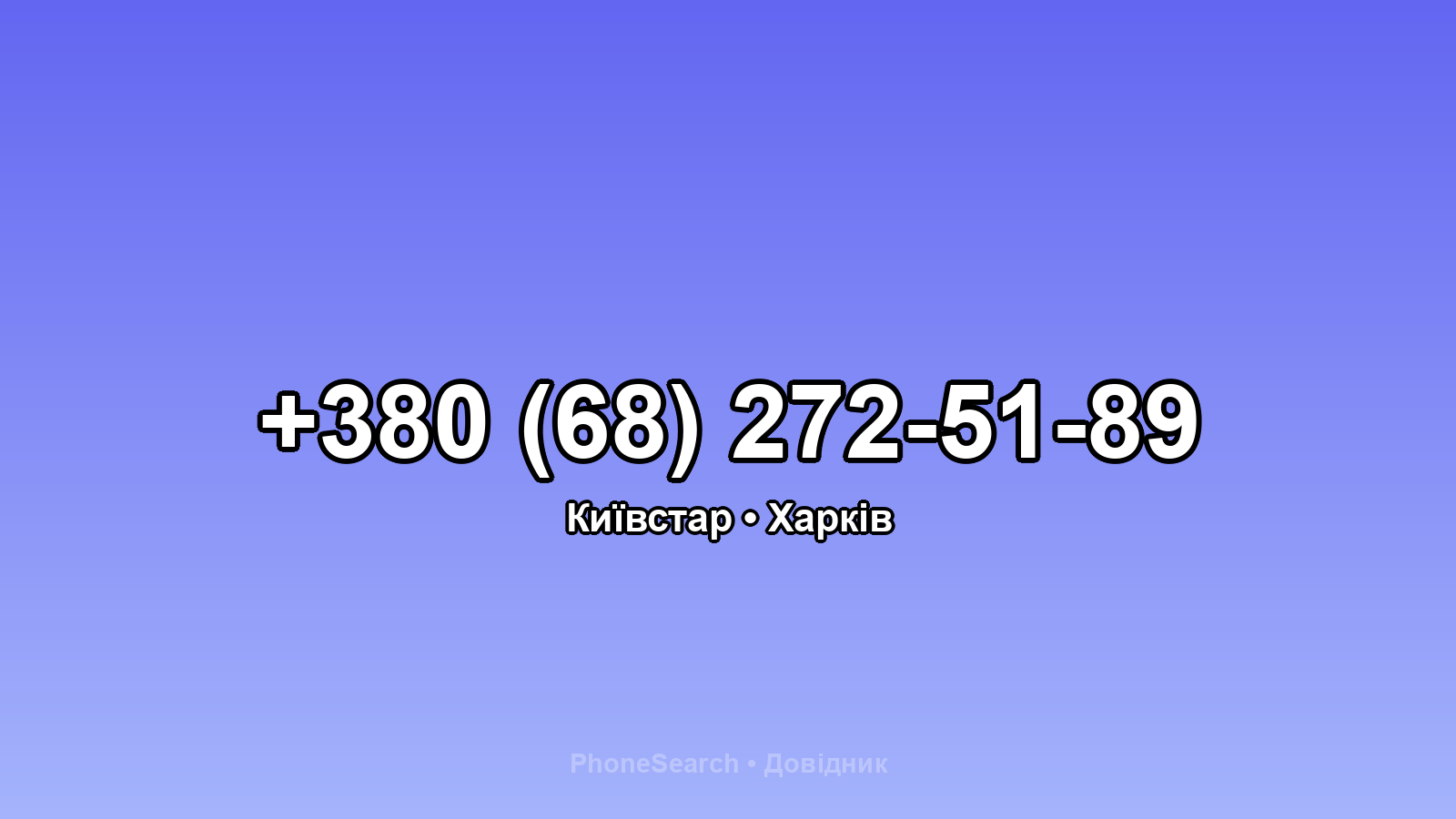 Номер +380 (68) 272-51-89 - вариант 2