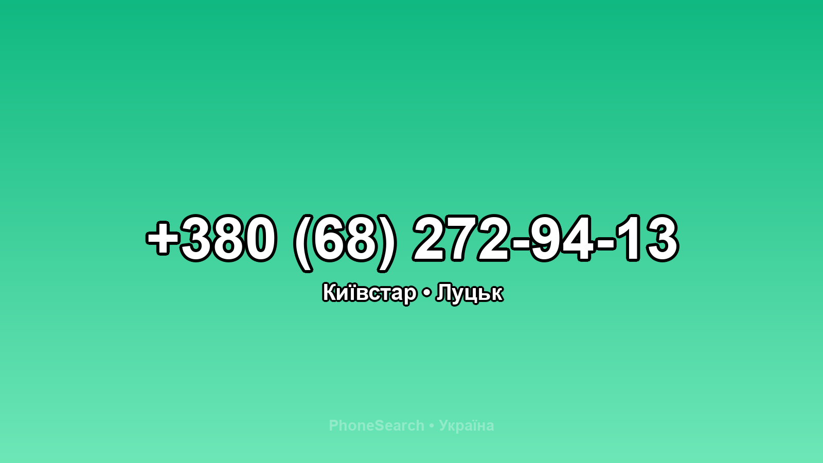 Номер +380 (68) 272-94-13 - вариант 1
