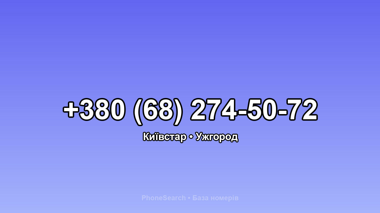 Номер +380 (68) 274-50-72 - вариант 2