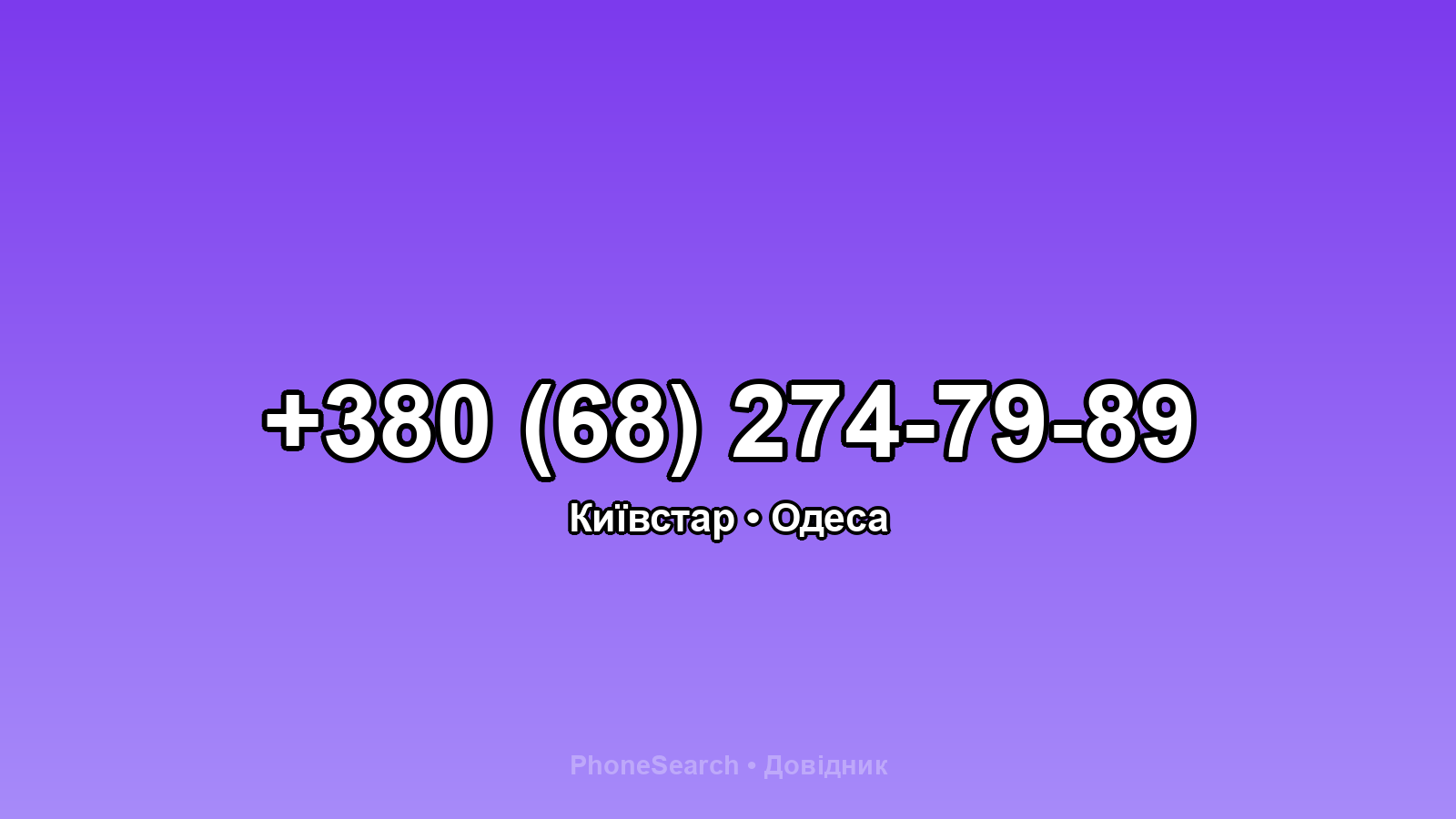 Номер +380 (68) 274-79-89 - вариант 1