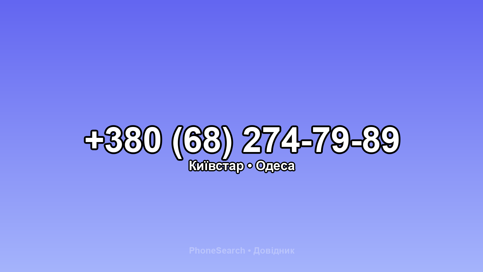 Номер +380 (68) 274-79-89 - вариант 2