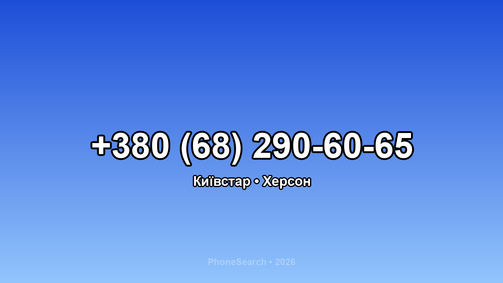 Номер +380 (68) 290-60-65 - вариант 2