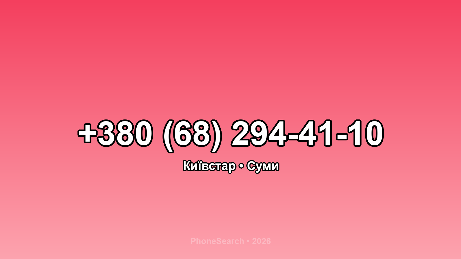 Номер +380 (68) 294-41-10 - вариант 2