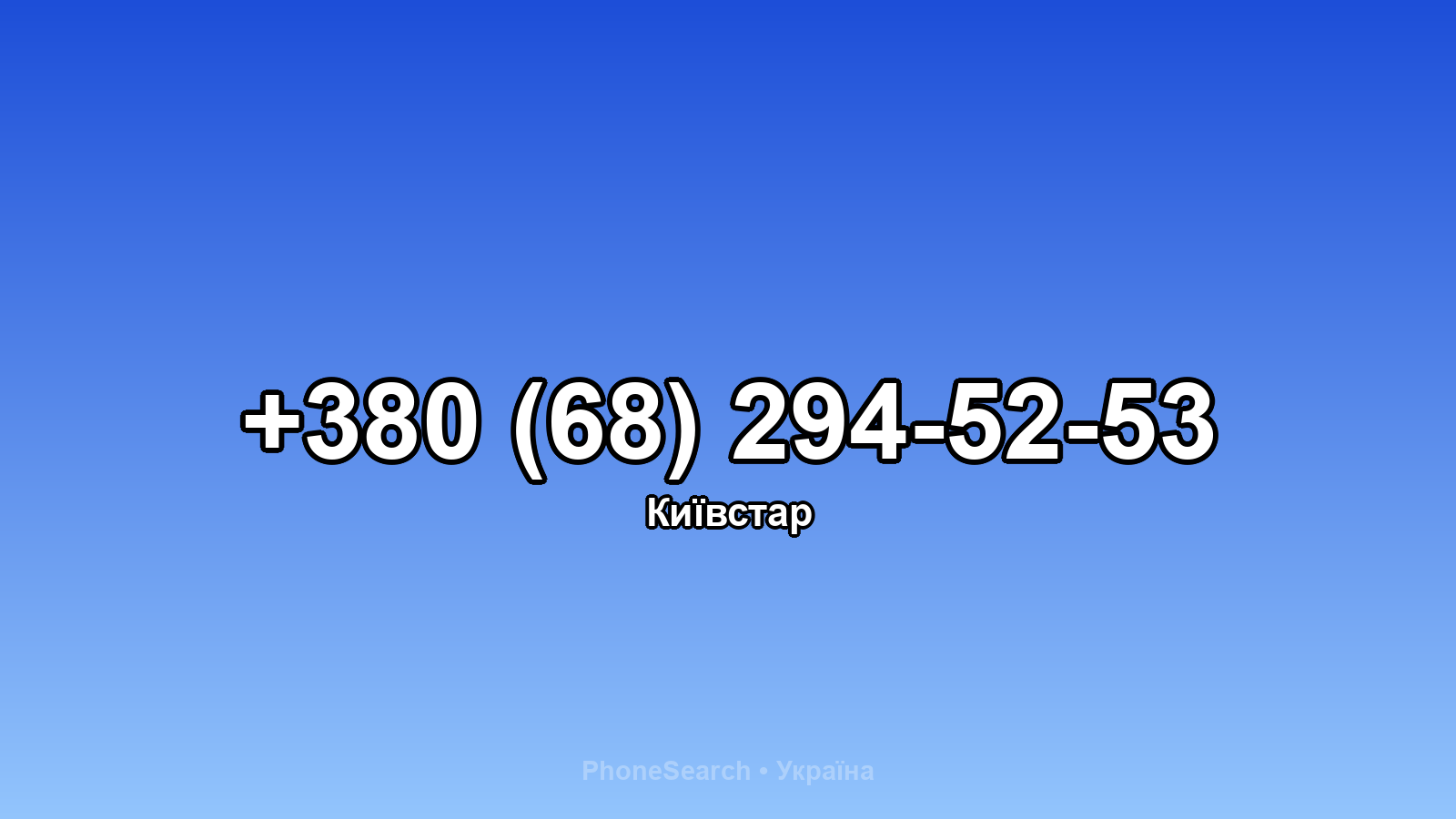 Номер +380 (68) 294-52-53 - вариант 1