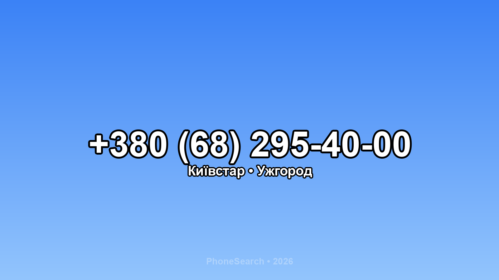 Номер +380 (68) 295-40-00 - вариант 1