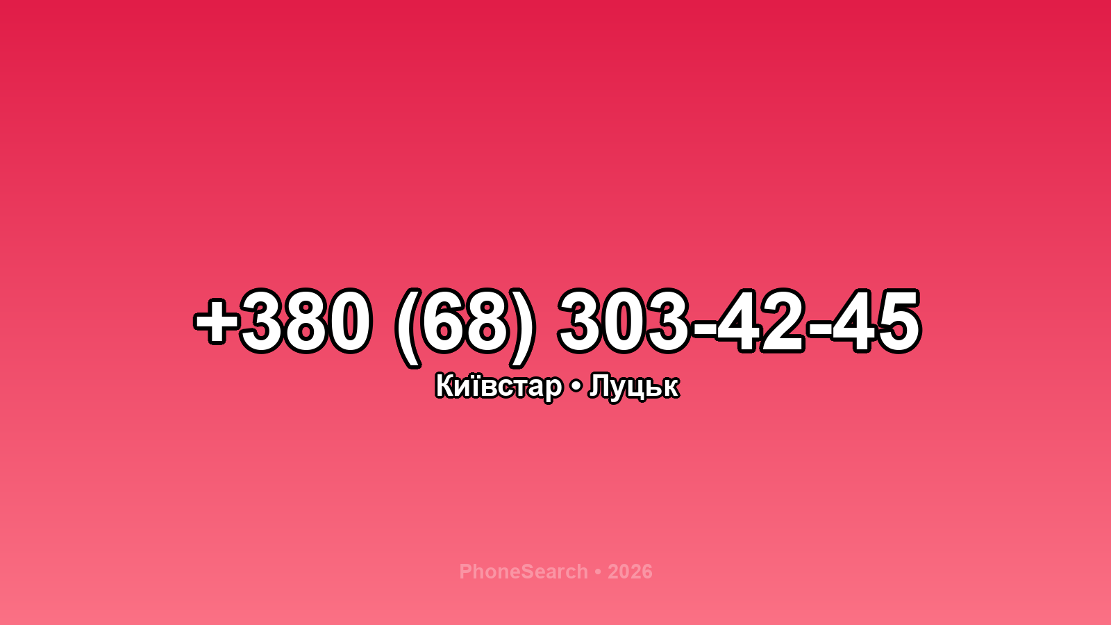 Номер +380 (68) 303-42-45 - вариант 2