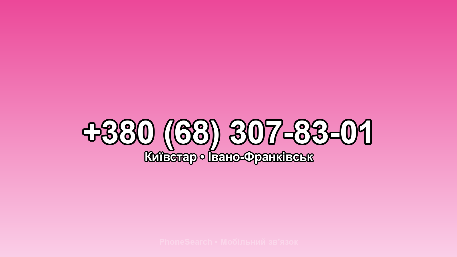 Номер +380 (68) 307-83-01 - вариант 2