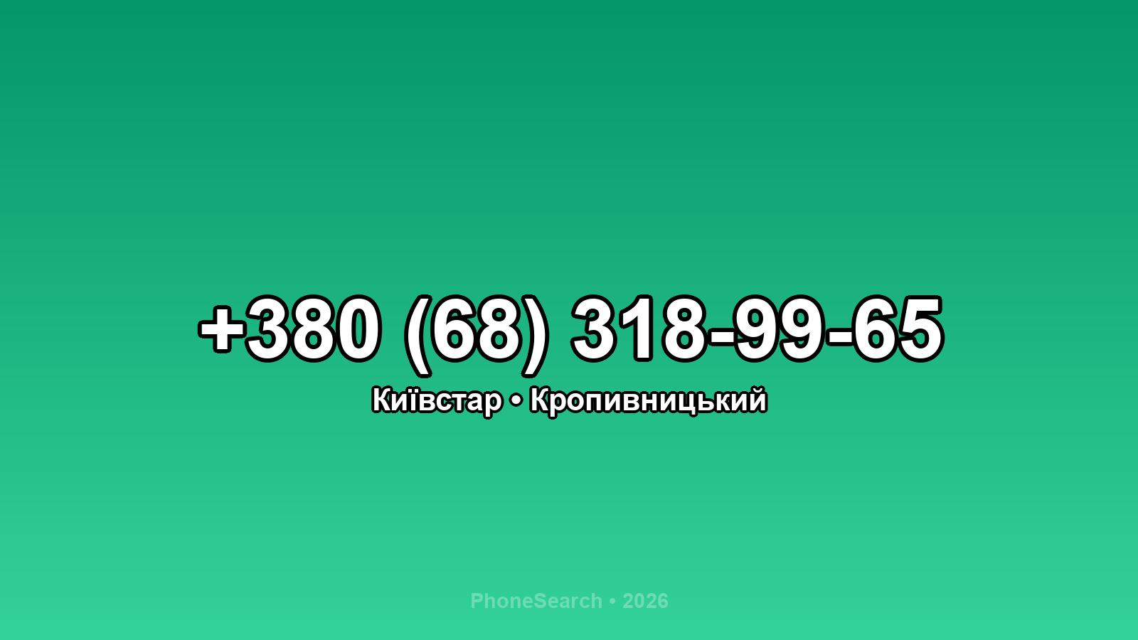 Номер +380 (68) 318-99-65 - вариант 1