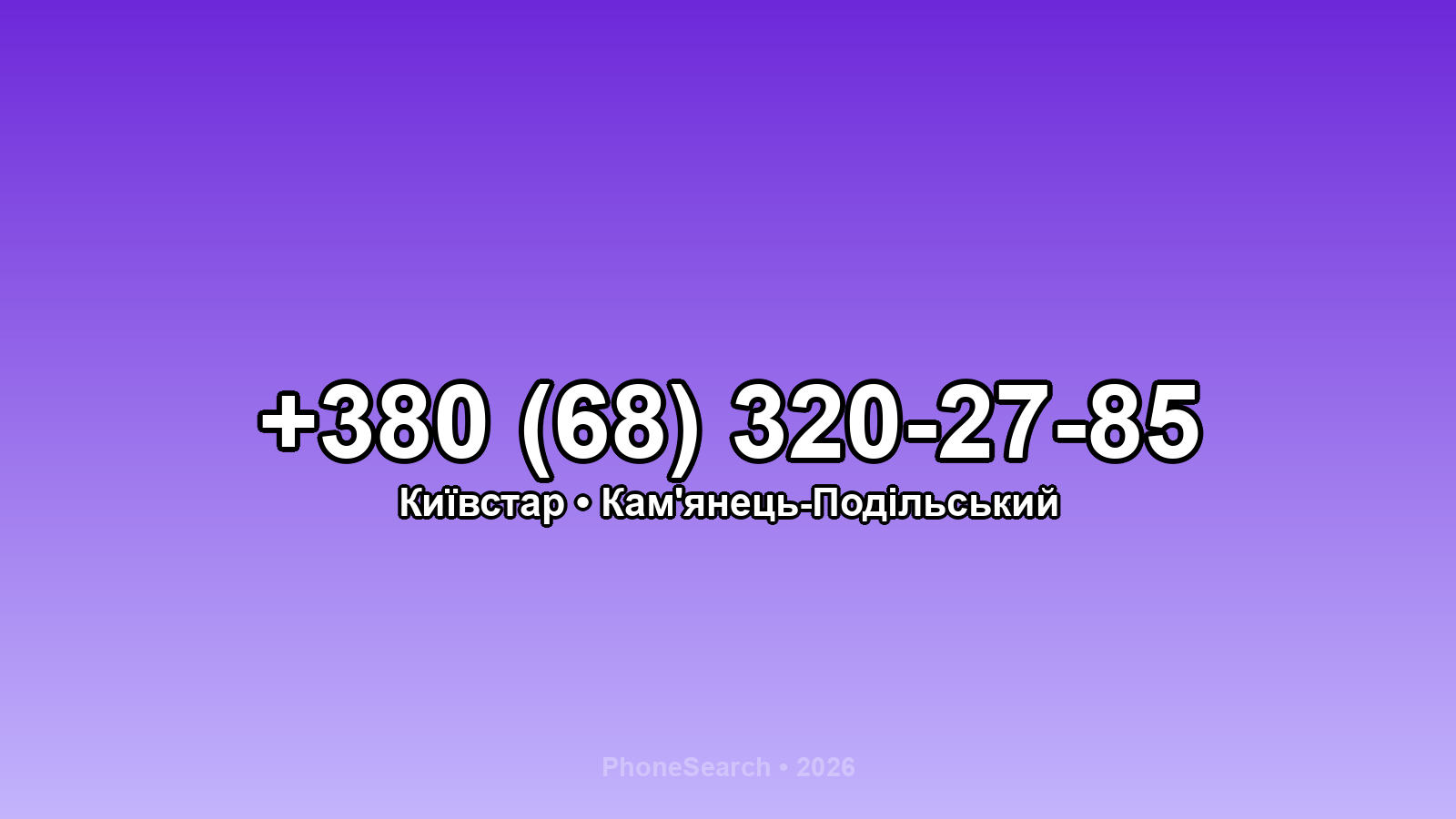 Номер +380 (68) 320-27-85 - вариант 2