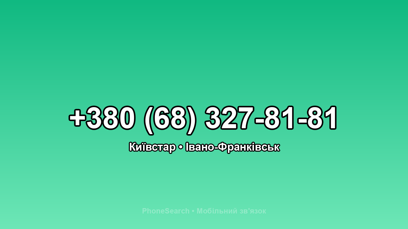 Номер +380 (68) 327-81-81 - вариант 1