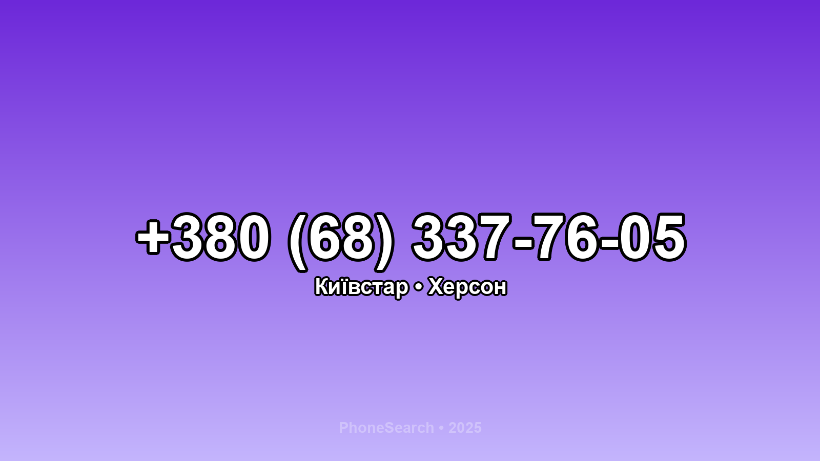 Номер +380 (68) 337-76-05 - вариант 1