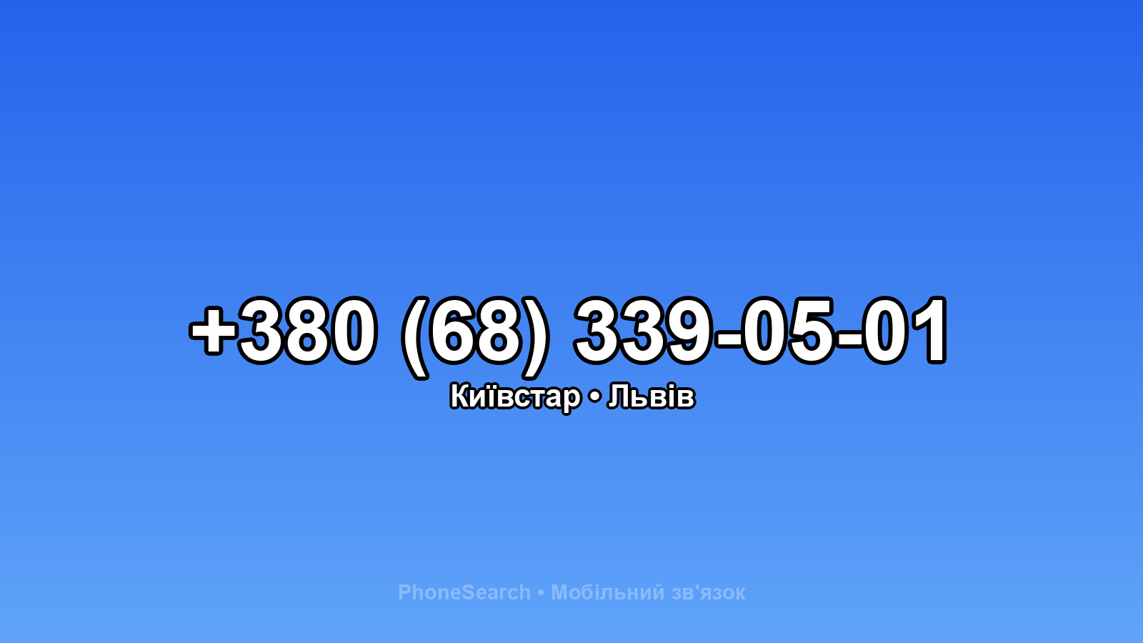 Номер +380 (68) 339-05-01 - вариант 1