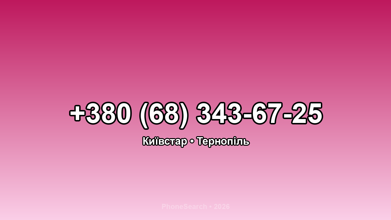 Номер +380 (68) 343-67-25 - вариант 1