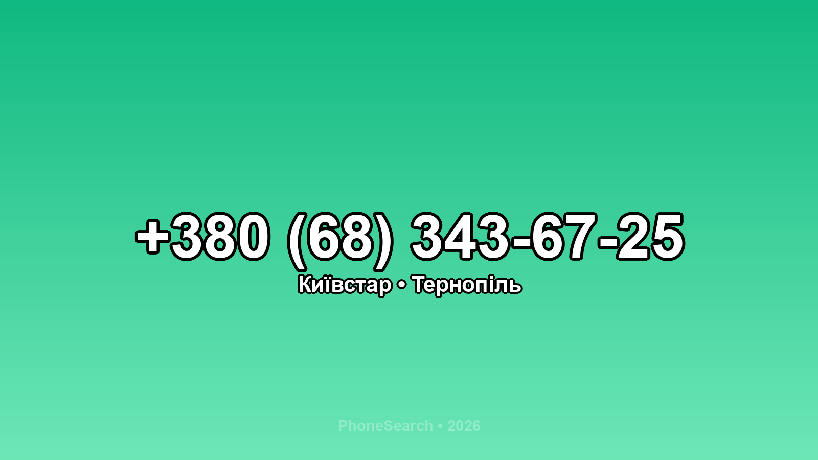 Номер +380 (68) 343-67-25 - вариант 2