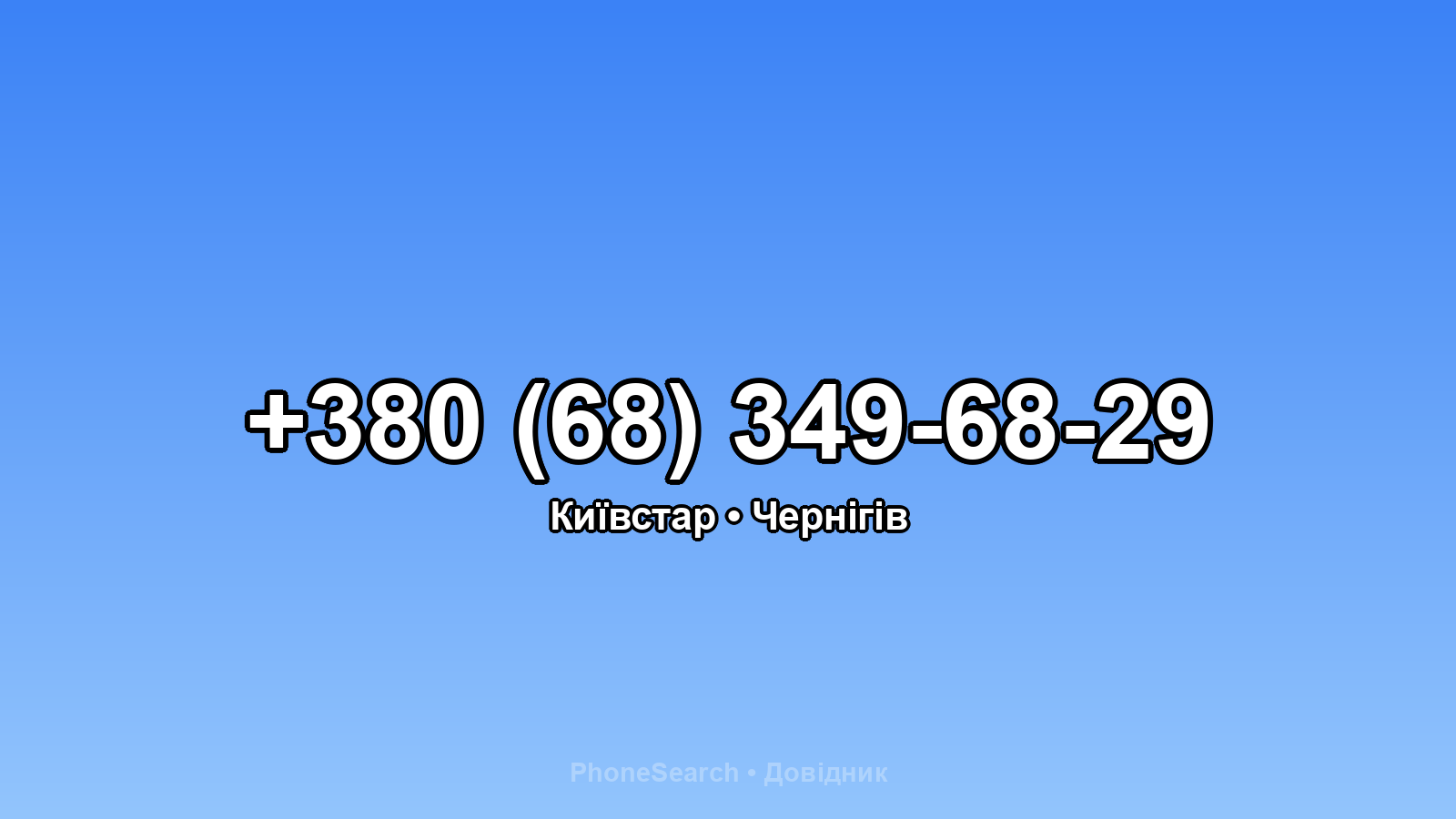 Номер +380 (68) 349-68-29 - вариант 2