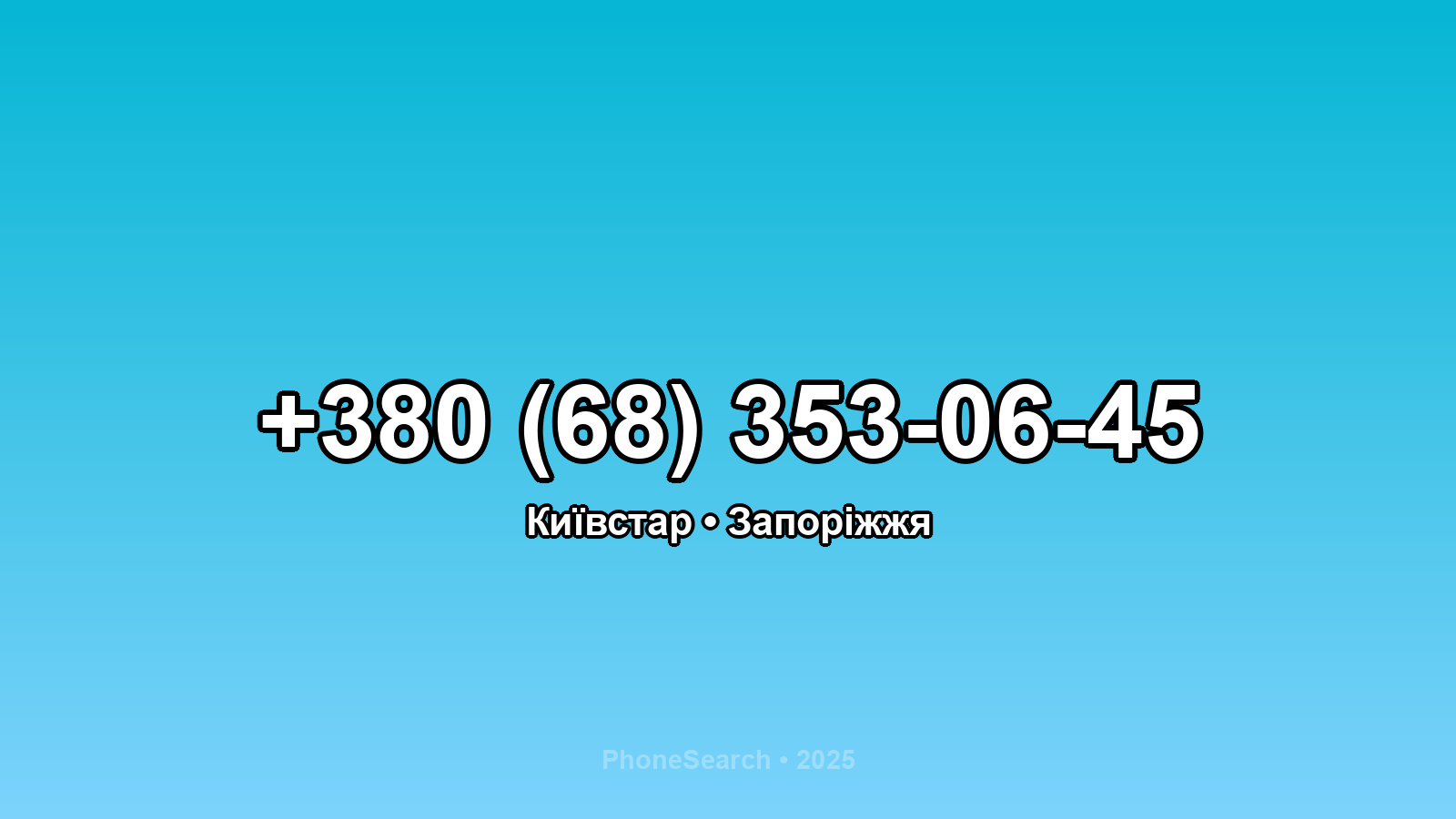 Номер +380 (68) 353-06-45 - вариант 1