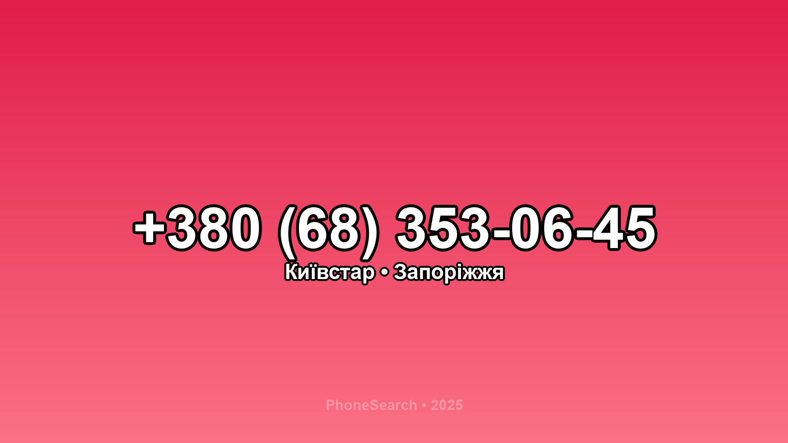 Номер +380 (68) 353-06-45 - вариант 2