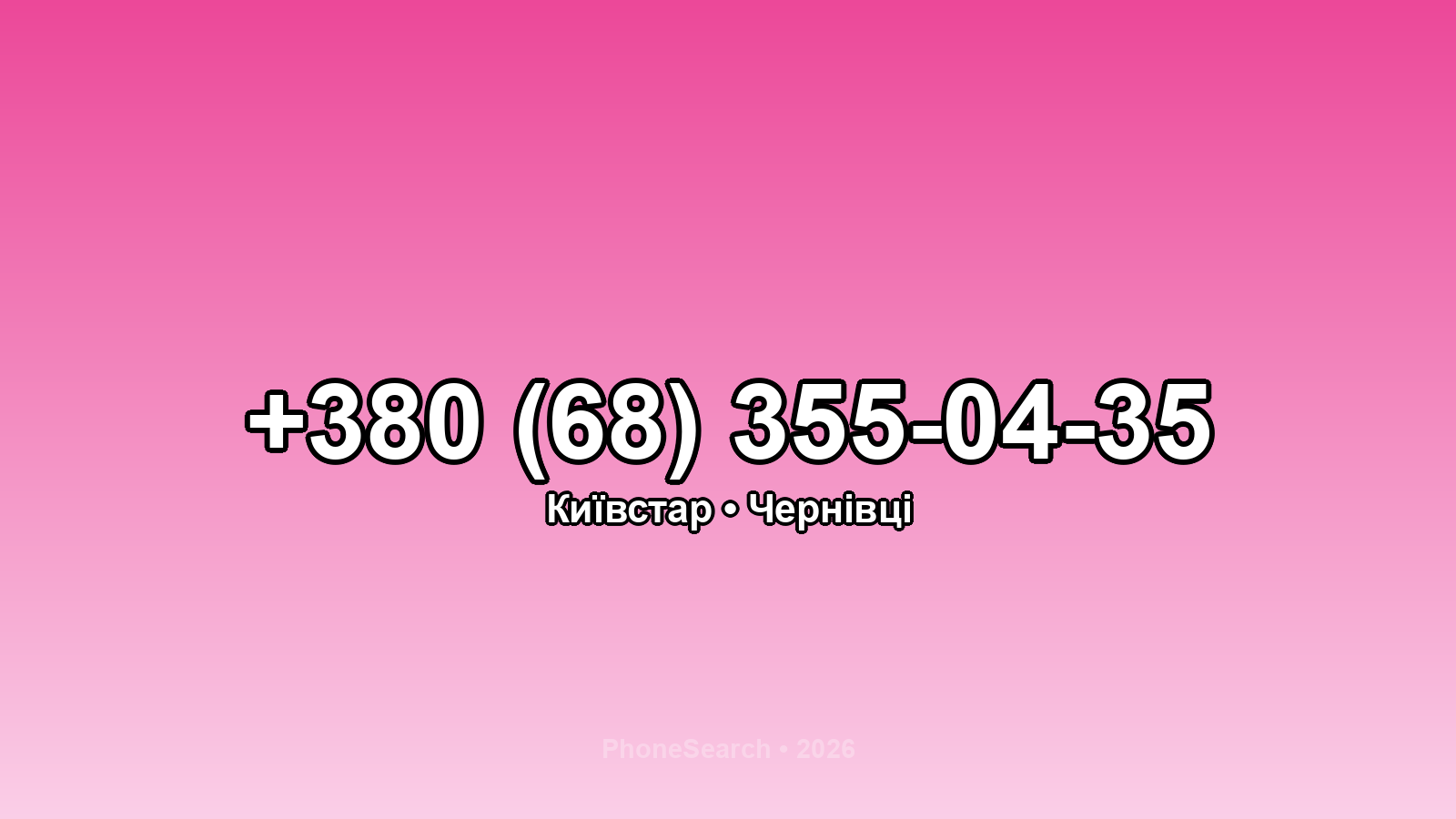 Номер +380 (68) 355-04-35 - вариант 2