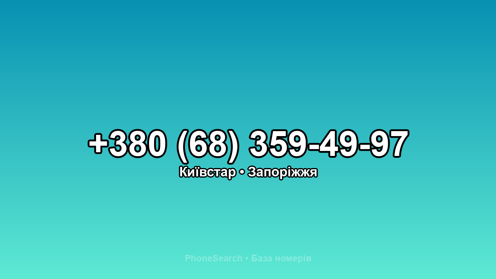 Номер +380 (68) 359-49-97 - вариант 1