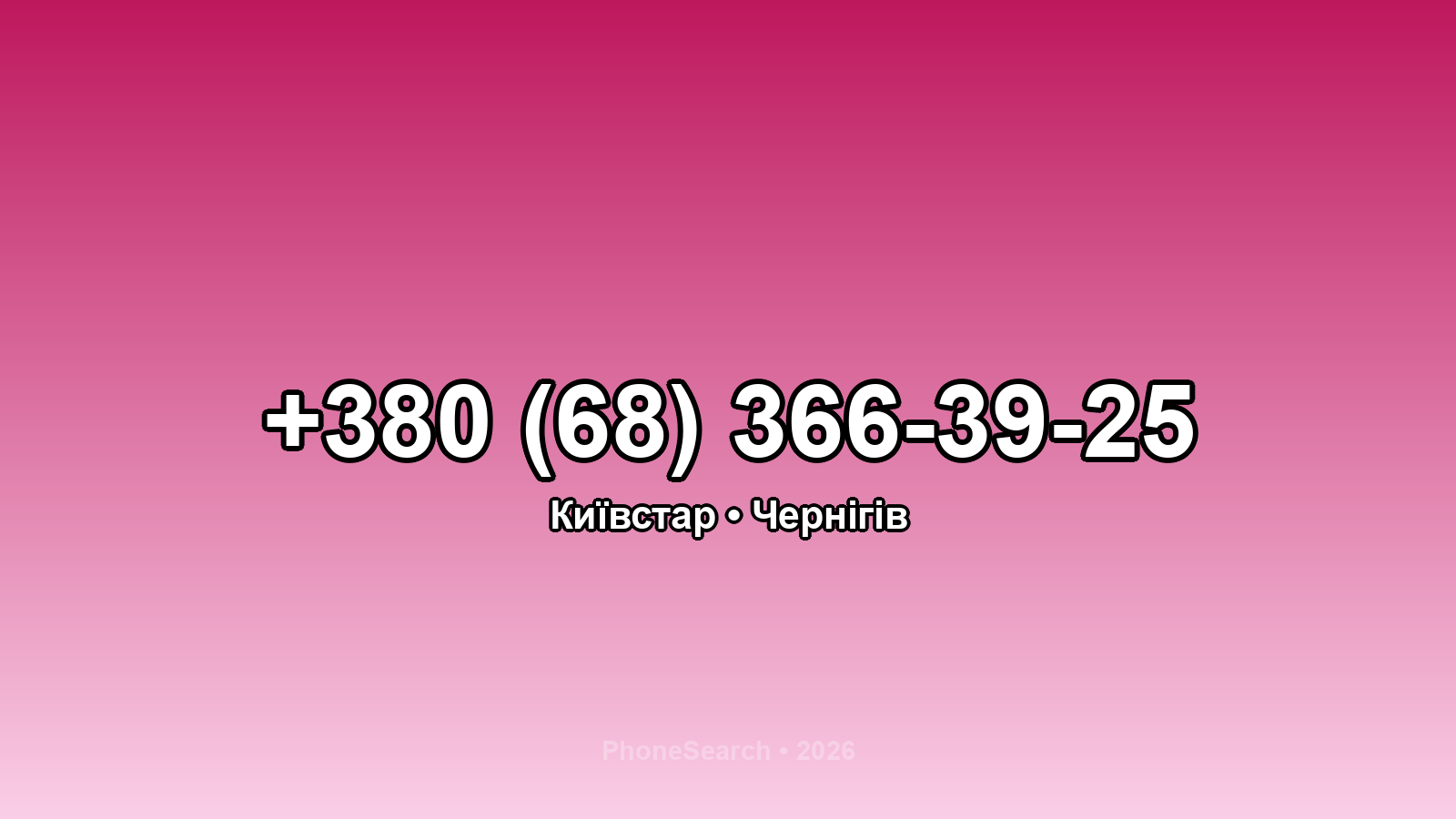 Номер +380 (68) 366-39-25 - вариант 1