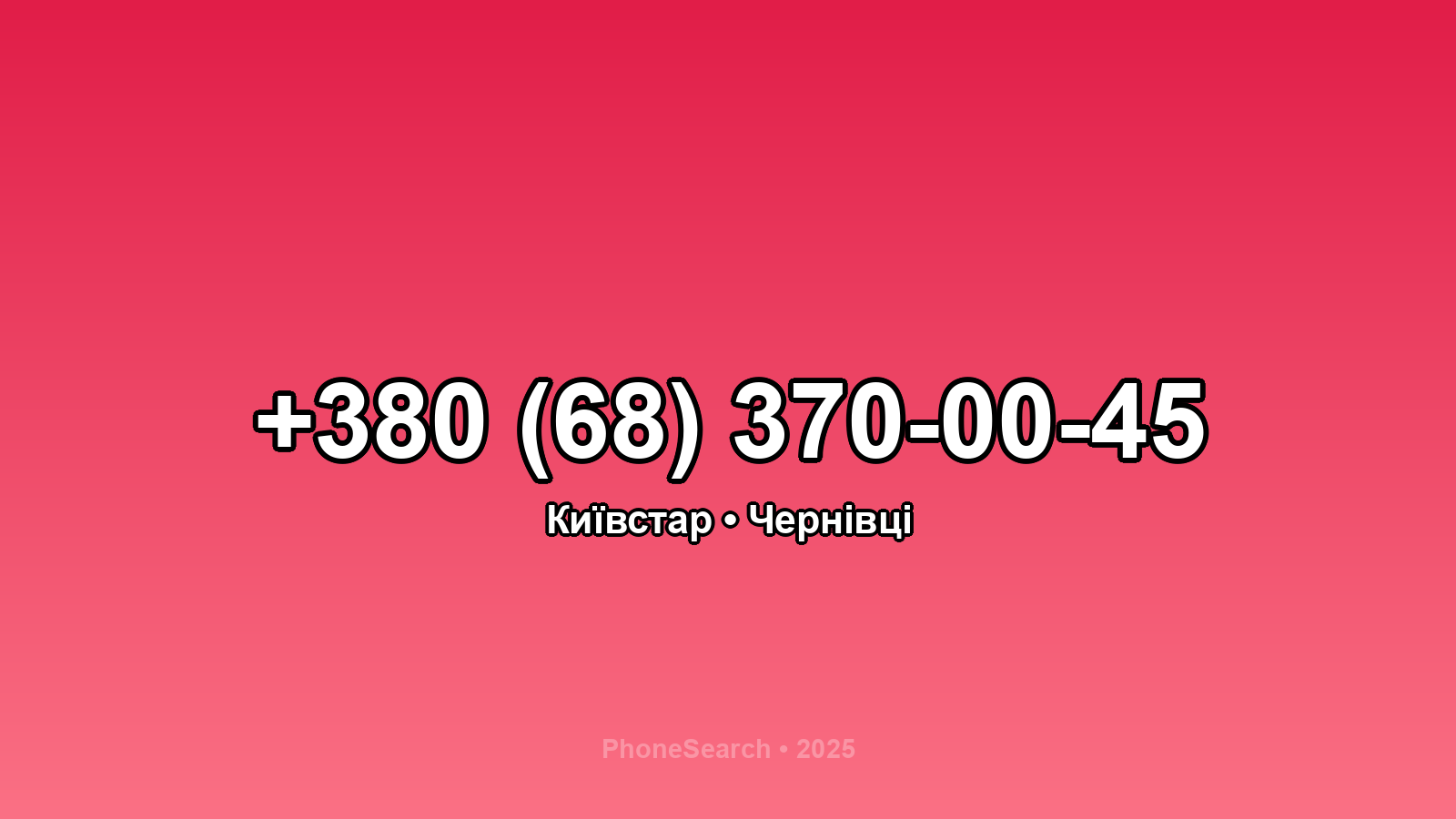 Номер +380 (68) 370-00-45 - вариант 2