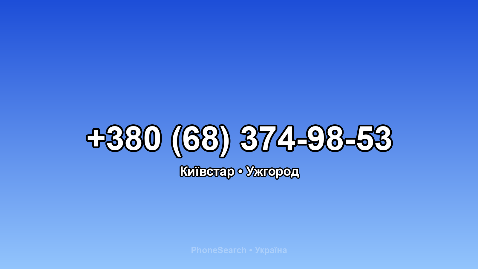 Номер +380 (68) 374-98-53 - вариант 1