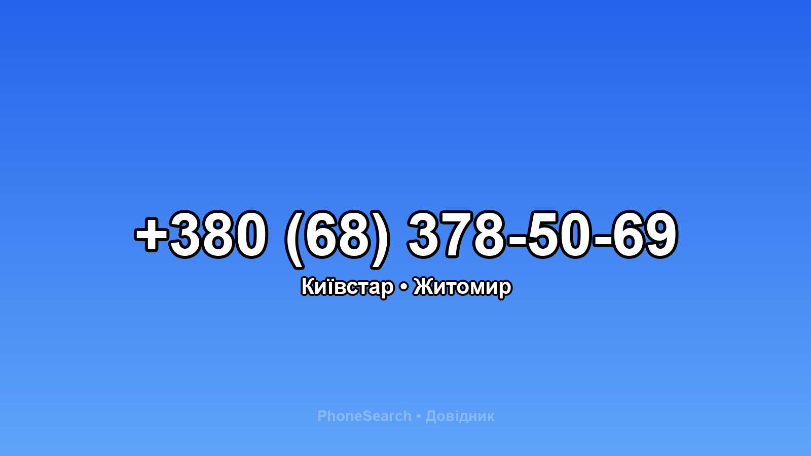 Номер +380 (68) 378-50-69 - вариант 1