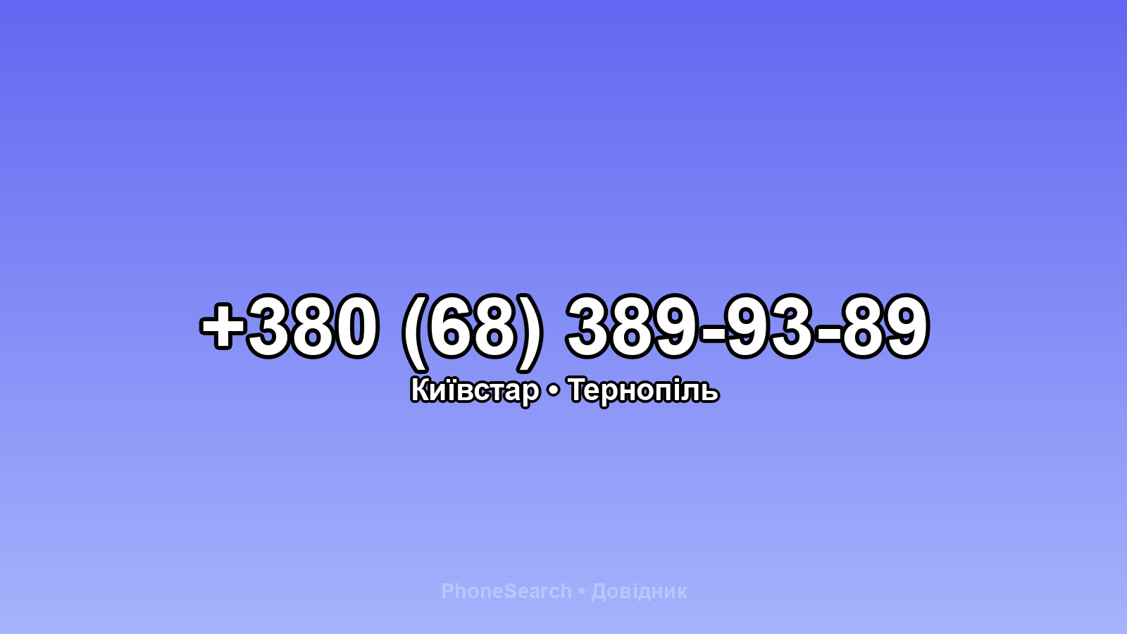 Номер +380 (68) 389-93-89 - вариант 2