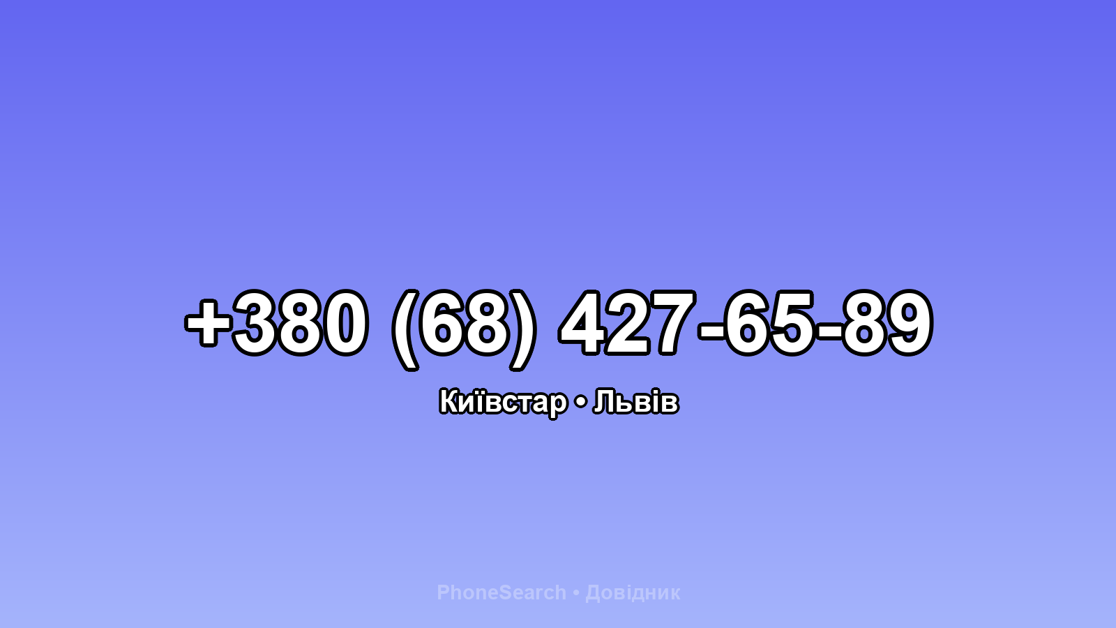 Номер +380 (68) 427-65-89 - вариант 2