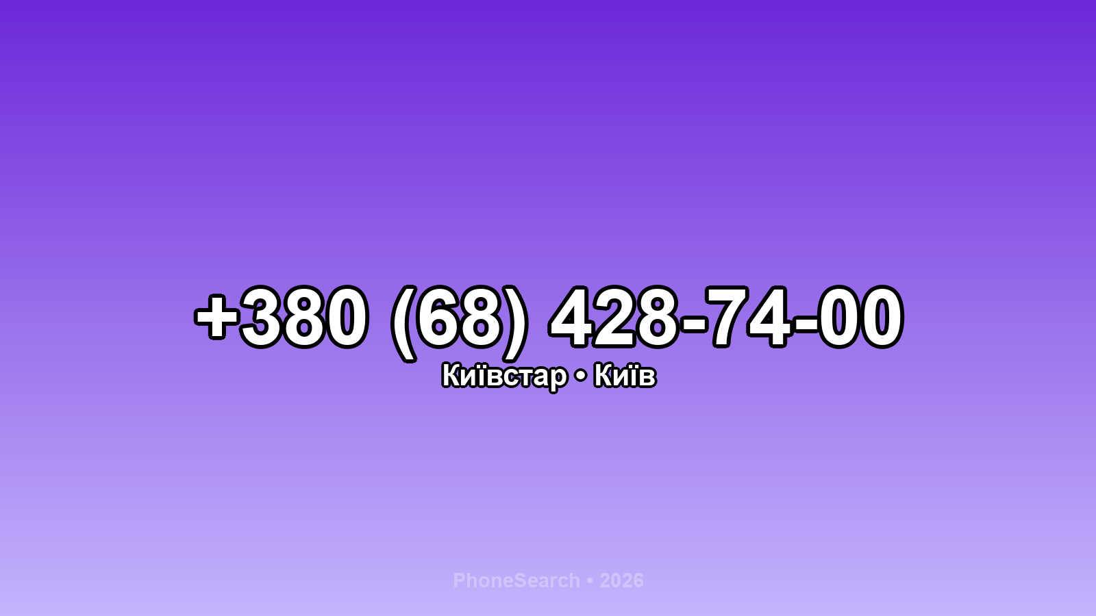 Номер +380 (68) 428-74-00 - вариант 2