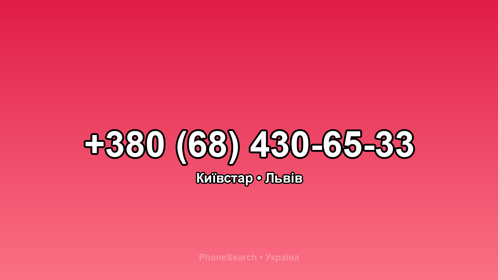 Номер +380 (68) 430-65-33 - вариант 1