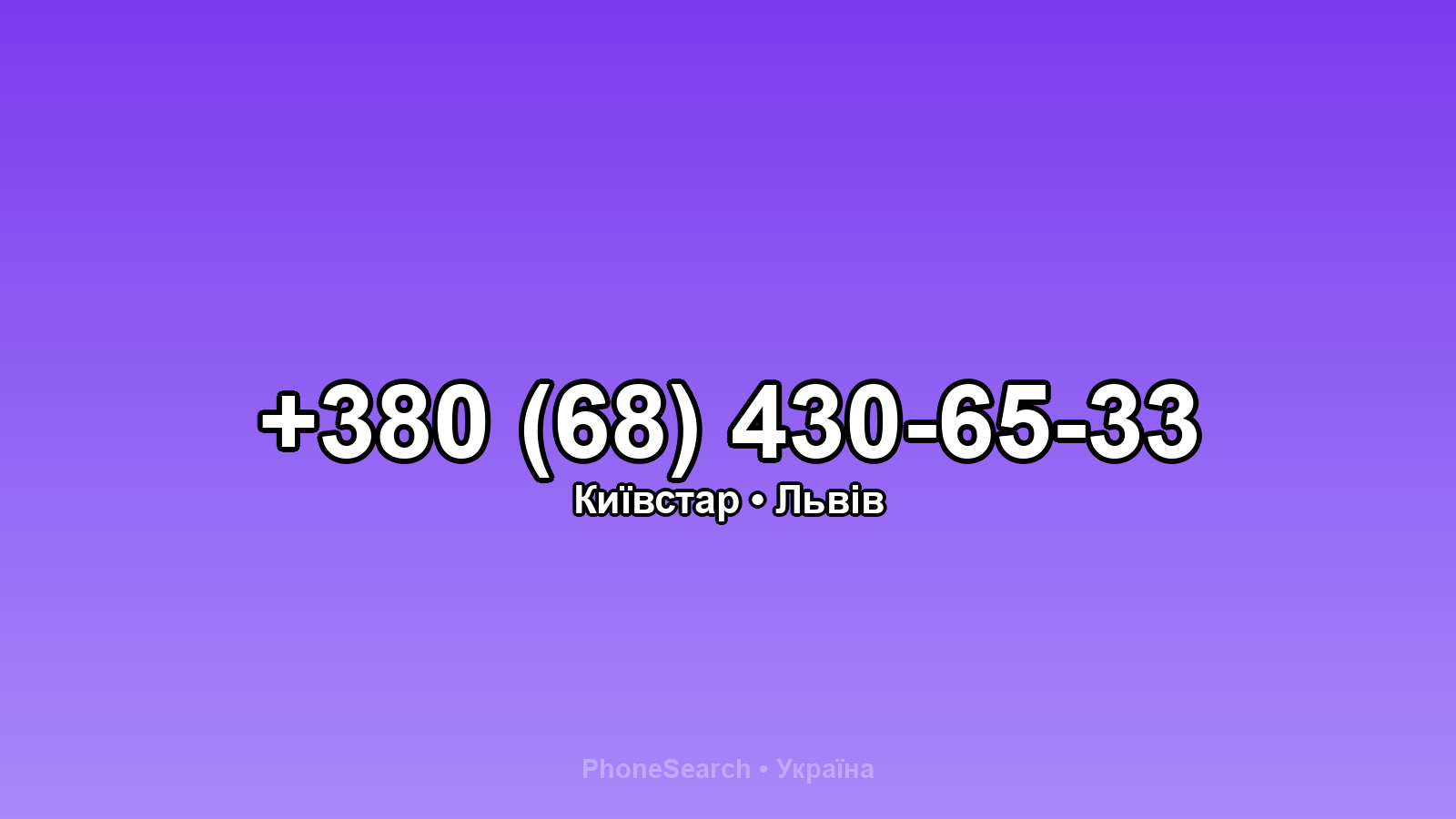 Номер +380 (68) 430-65-33 - вариант 2