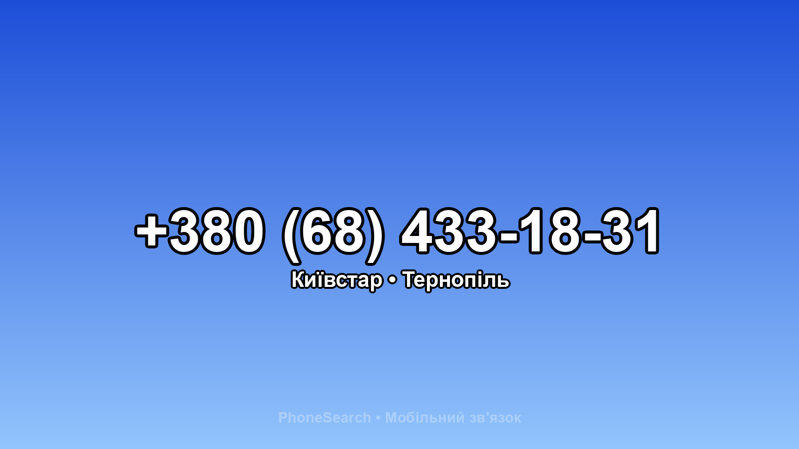 Номер +380 (68) 433-18-31 - вариант 2
