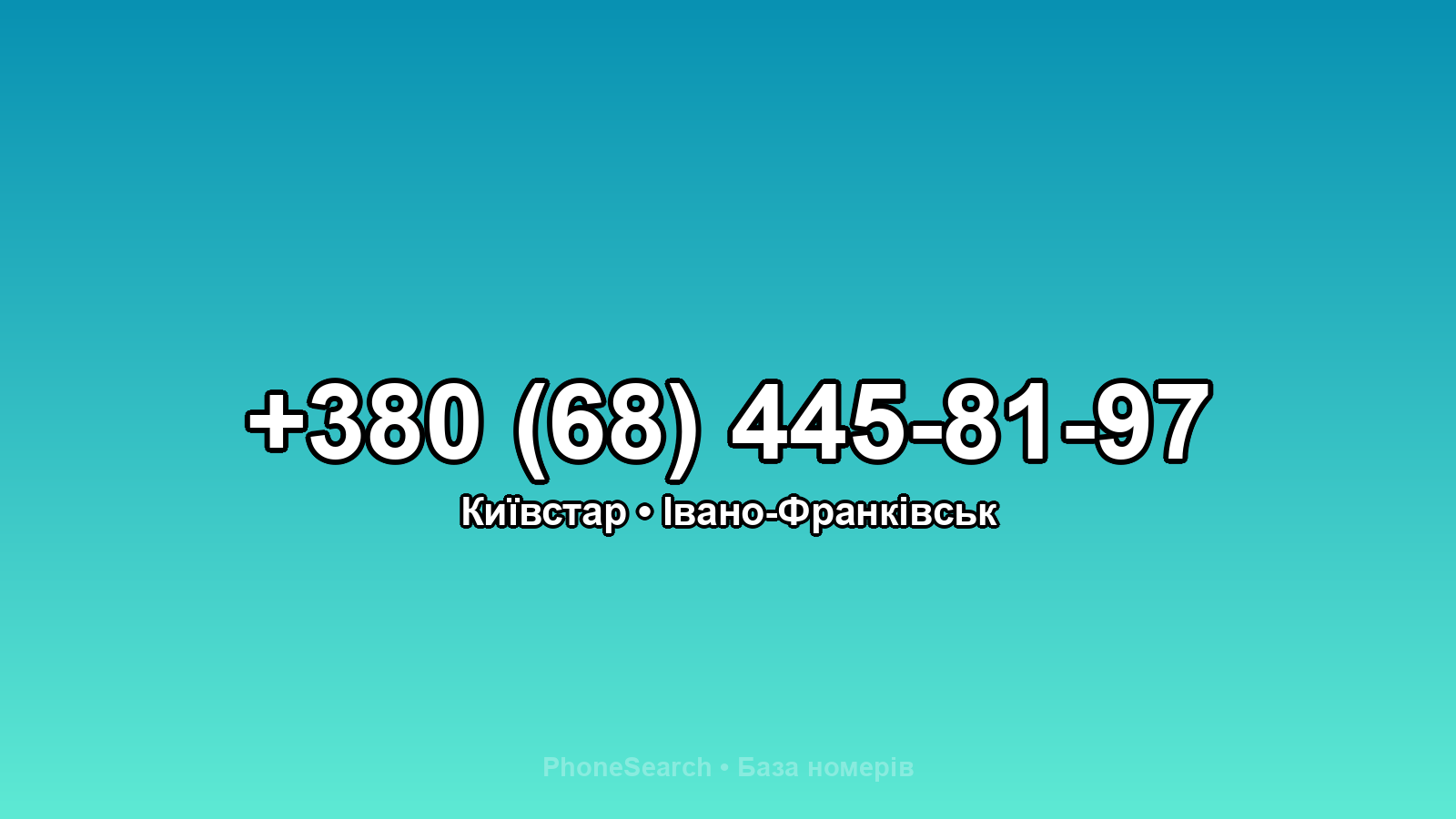 Номер +380 (68) 445-81-97 - вариант 1