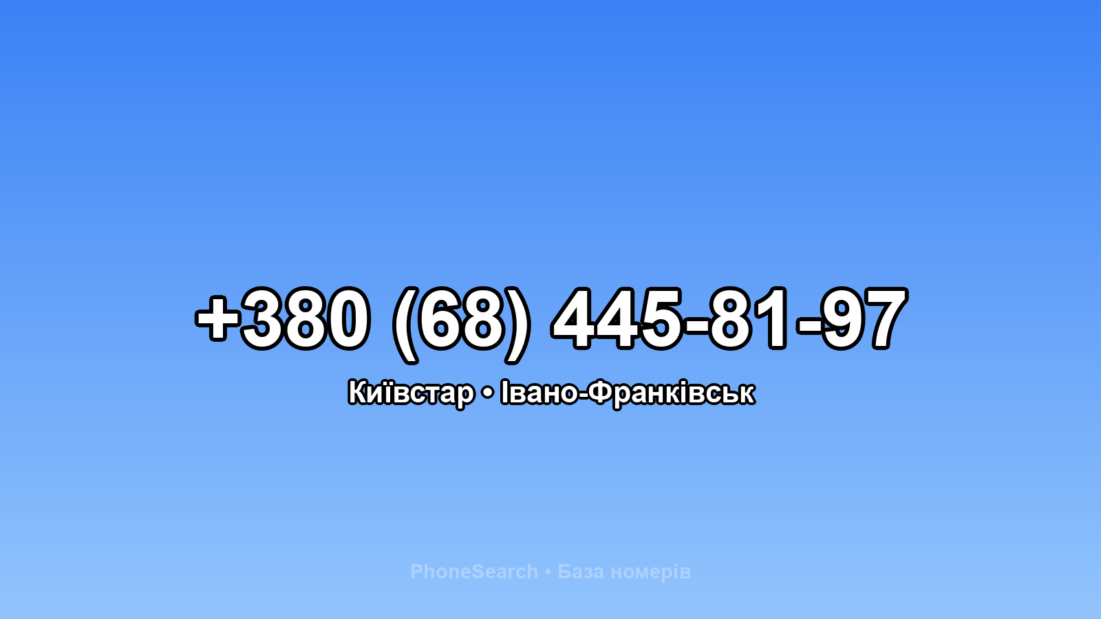 Номер +380 (68) 445-81-97 - вариант 2
