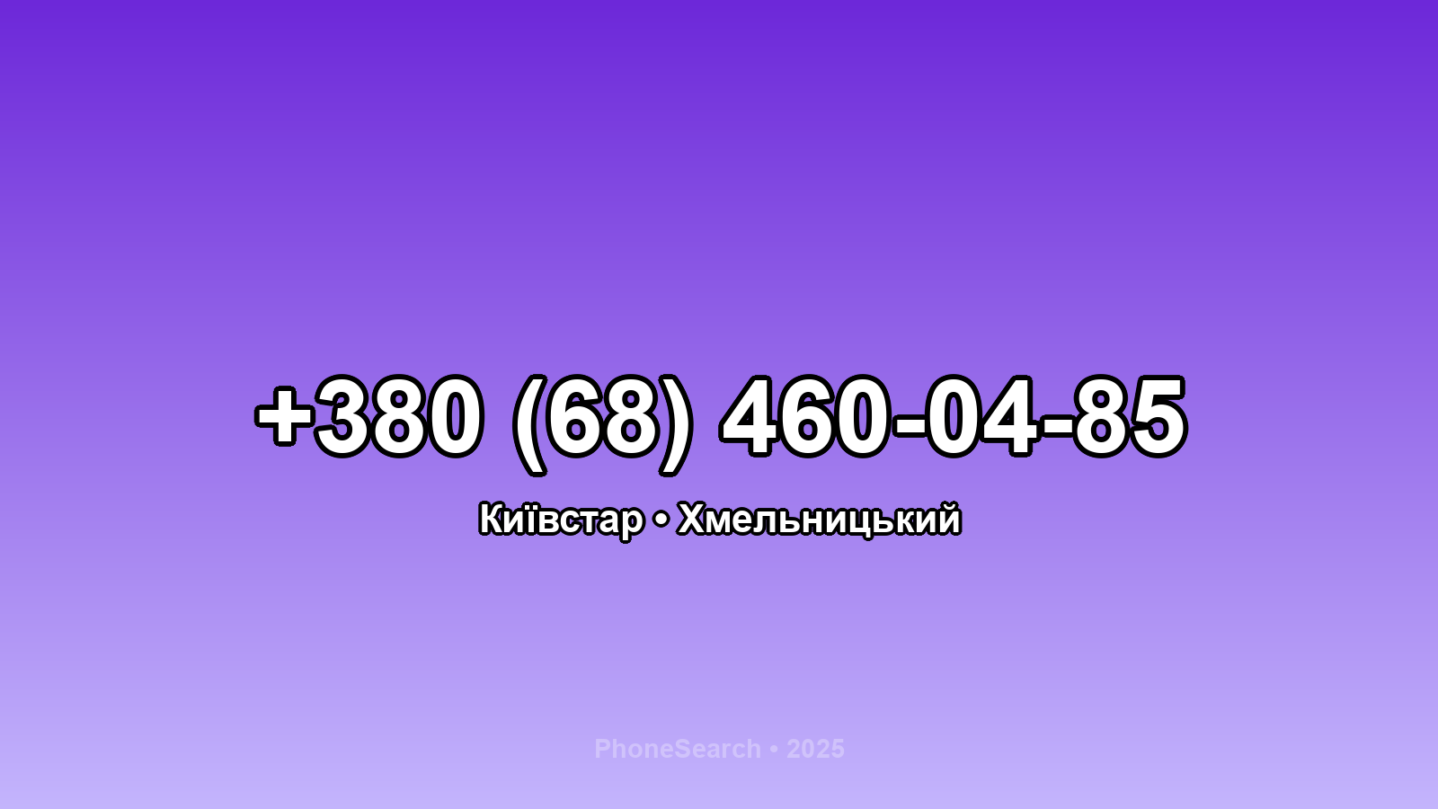 Номер +380 (68) 460-04-85 - вариант 2