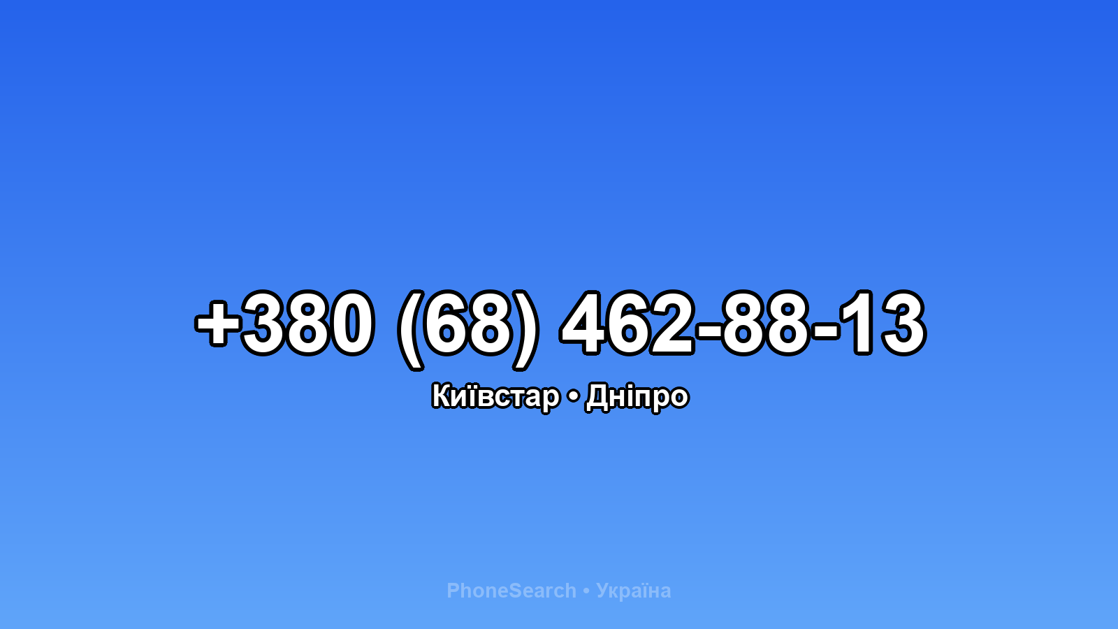 Номер +380 (68) 462-88-13 - вариант 2