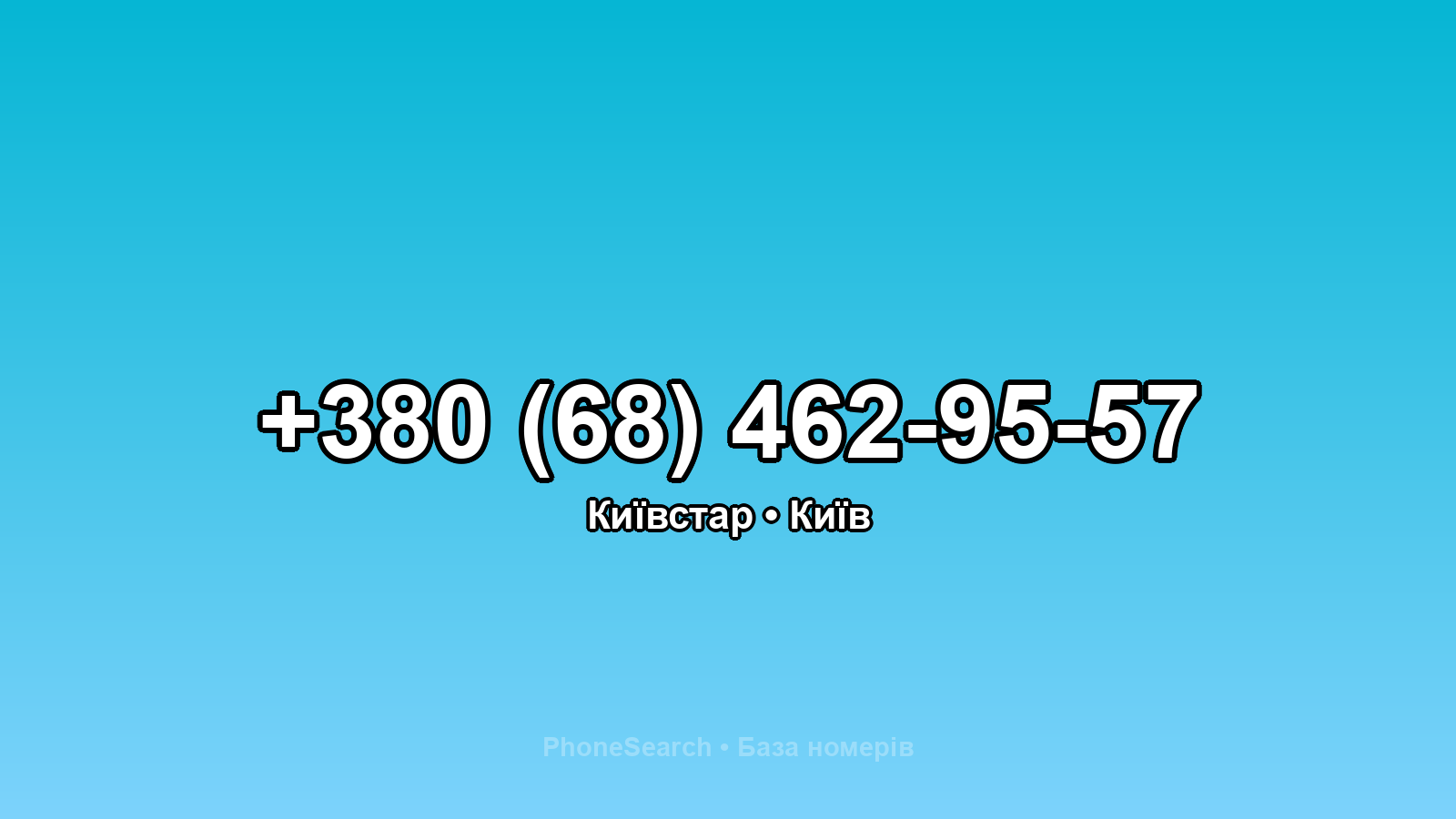 Номер +380 (68) 462-95-57 - вариант 2